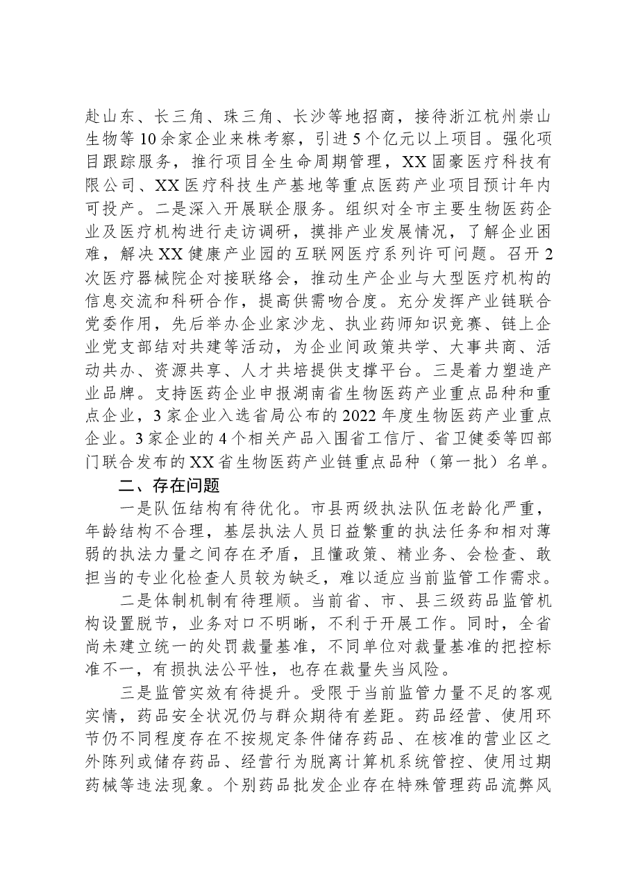 市药品安全巩固提升行动情况汇报.docx,第4页预览