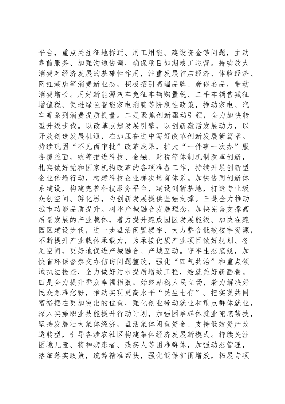 区2023年重点任务推进情况汇报.docx,第3页预览
