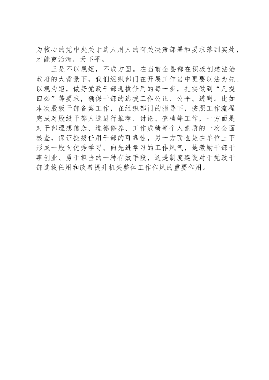 《党政领导干部选拔任用工作条例》学习心得.docx,第2页预览