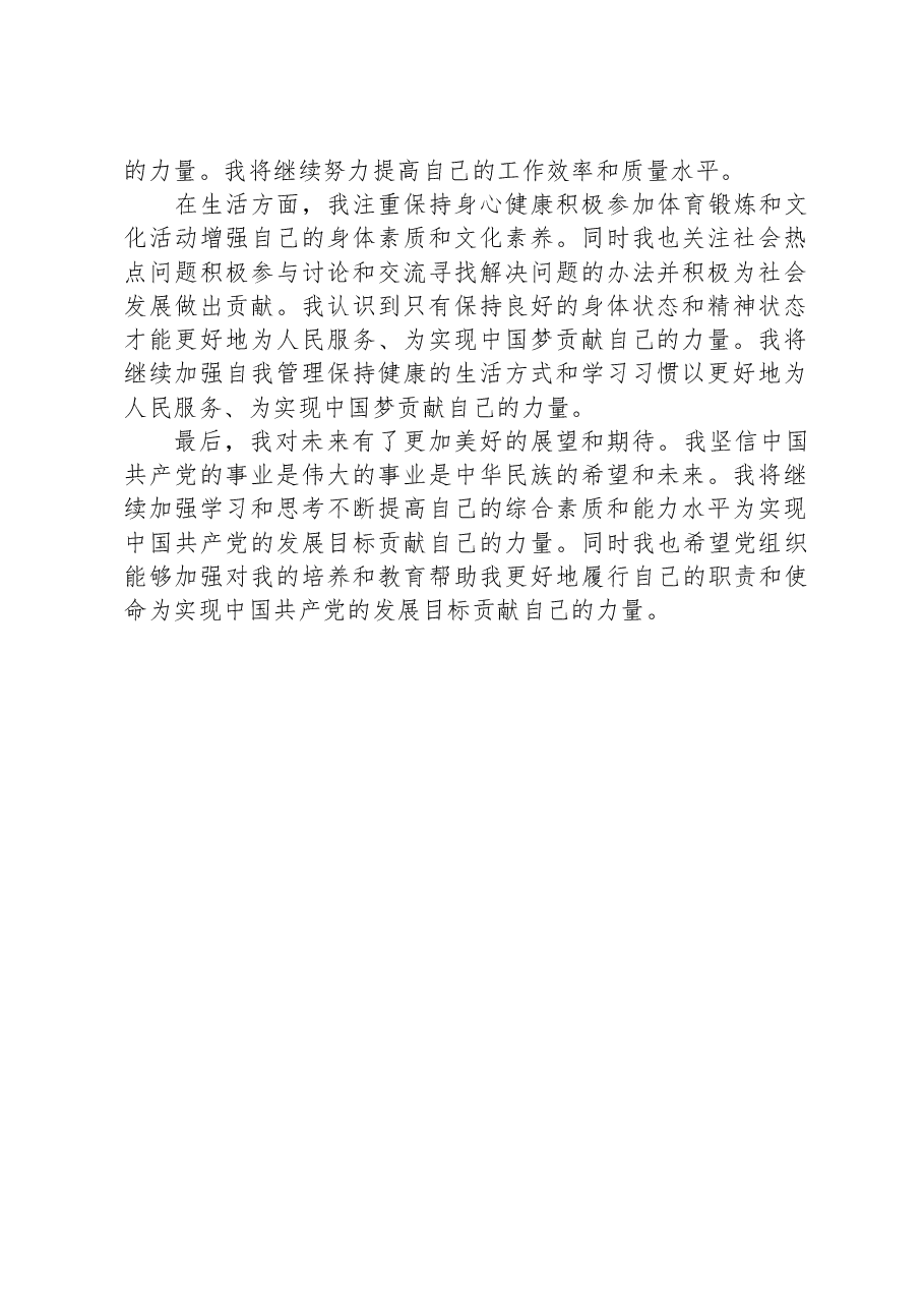 某预备党员2023年季度思想汇报.docx,第2页预览
