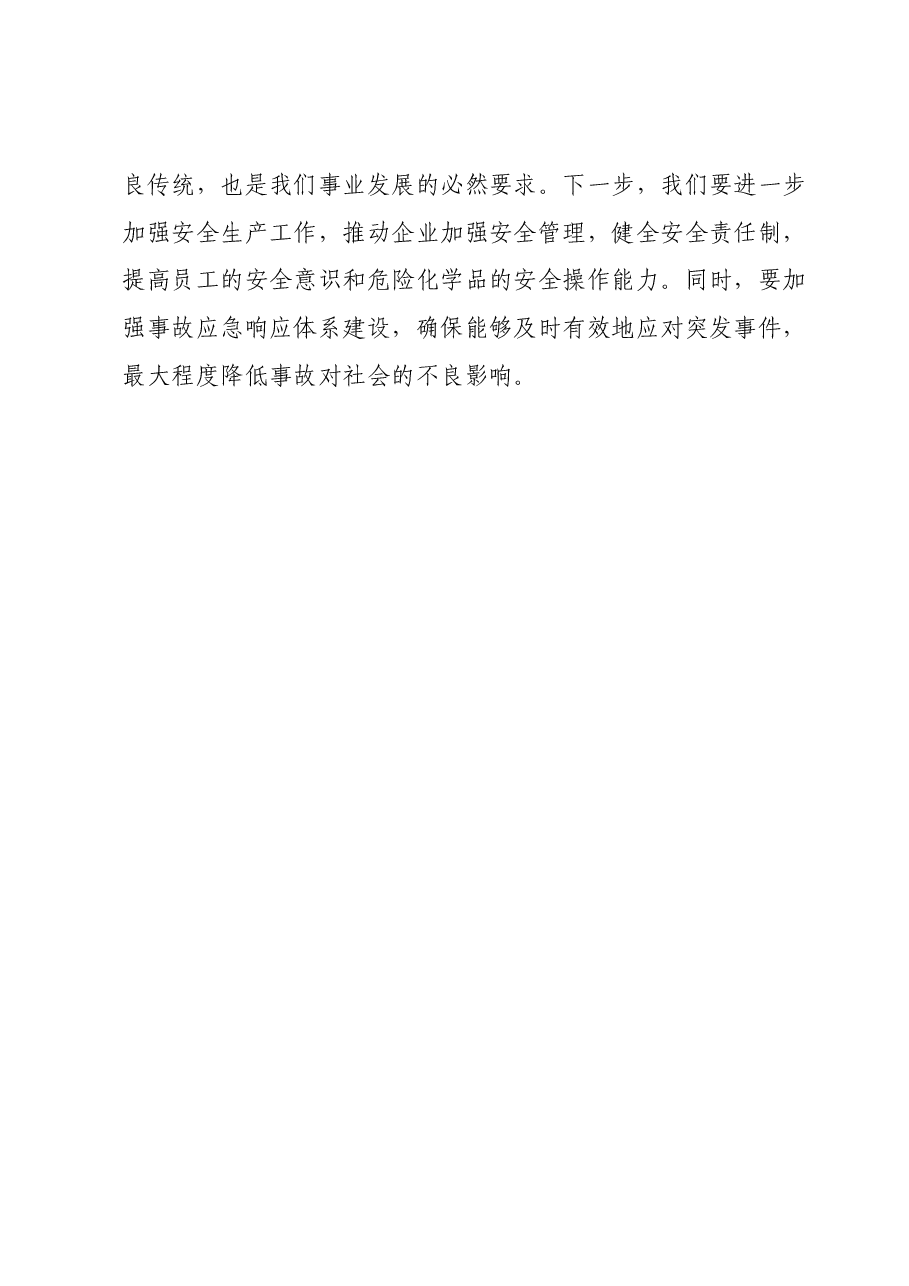 主题教育组织生活会会前学习研讨交流发言提纲 1.docx，第4页预览