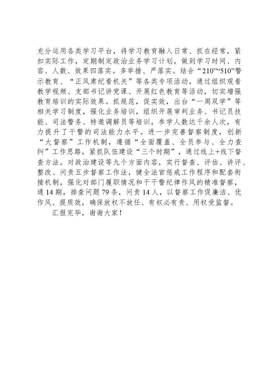 在2023年度第二次基层党建工作现场观摩推进会上的汇报发言.docx，第4页预览