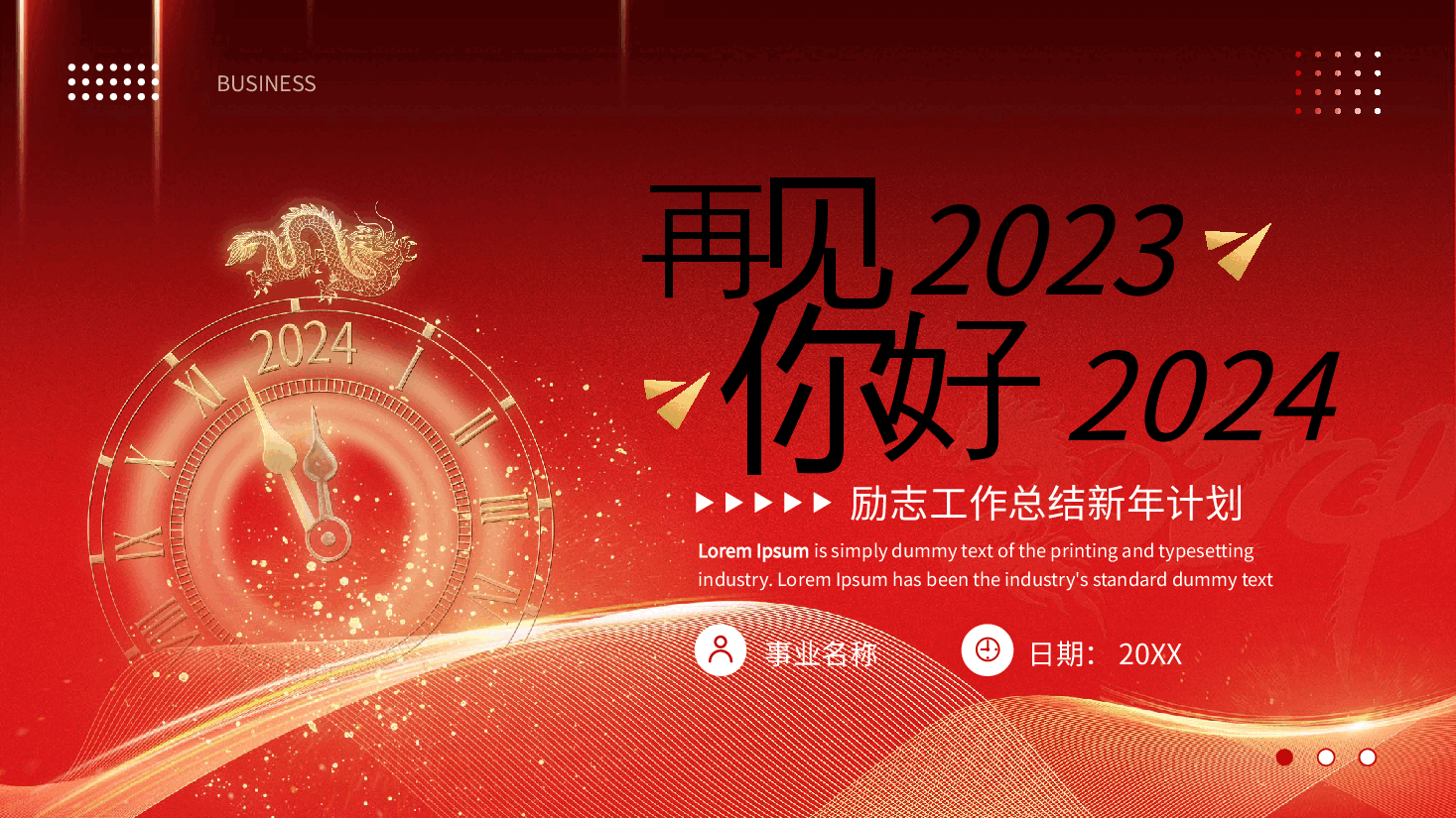 红色系年度工作总结：你好2024PPT模板.pptx，第1页预览