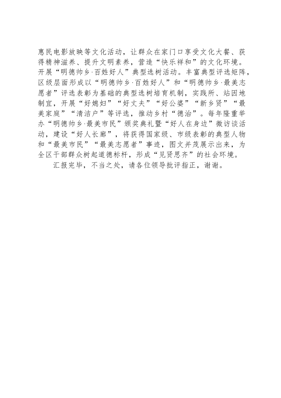 在全市基层思想政治工作创新发展工作推进会上的发言.docx,第4页预览