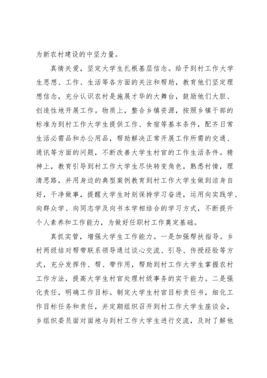 (5篇)到村工作大学生经验交流材料汇编.docx,第4页预览