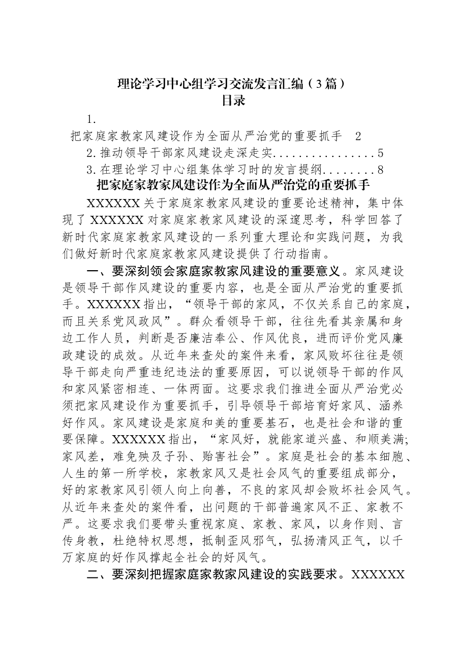 (3篇)理论学习中心组学习交流发言汇编.docx,第1页预览