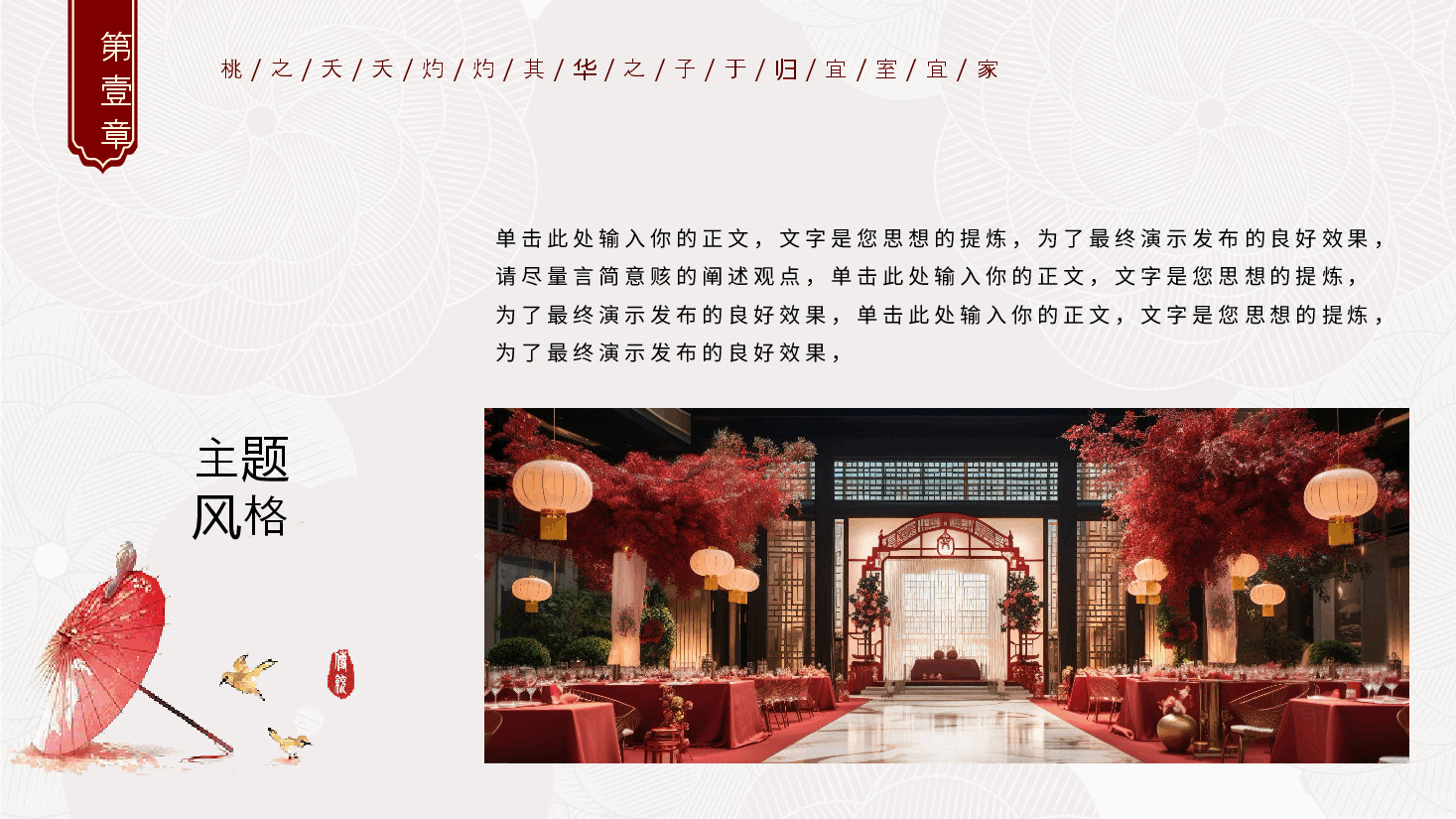 红色国风中式婚礼策划PPT模板.pptx，第4页预览