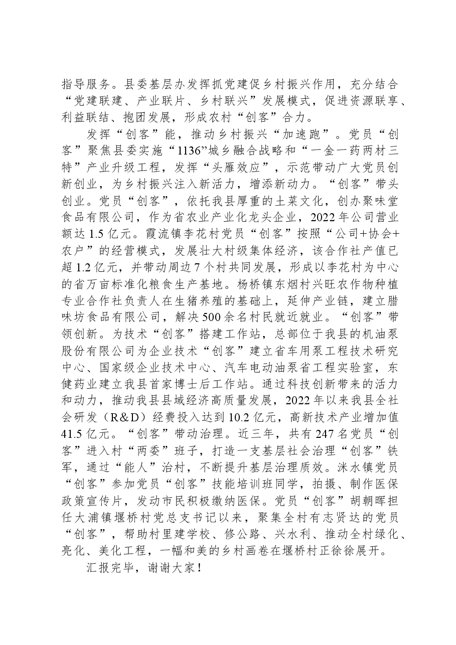 在全市乡村振兴人才座谈会上的汇报发言.docx,第3页预览