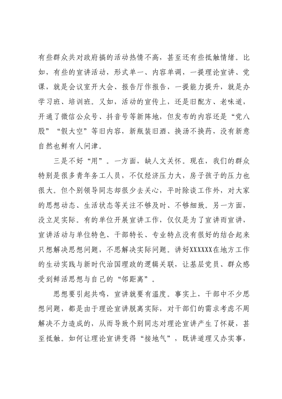 主题教育专题党课：让理论宣讲更有温度.docx，第3页预览