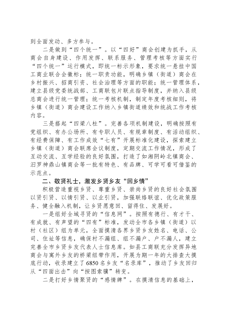 交流发言：以镇级商会建设为抓手+助力乡村振兴.docx，第2页预览