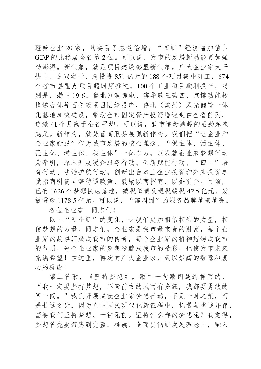 在2023年全市企业家大会上的讲话.docx，第3页预览