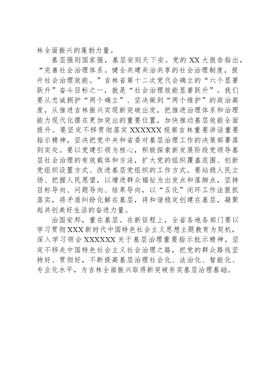 习近平总书记视察吉林心得体会:牢记嘱托踔厉奋进.docx,第2页预览