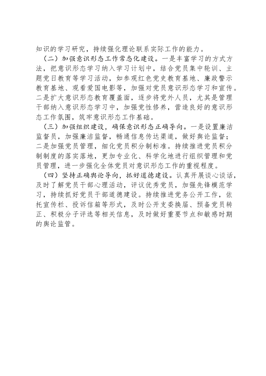 2023年意识形态分析研判报告.docx,第3页预览