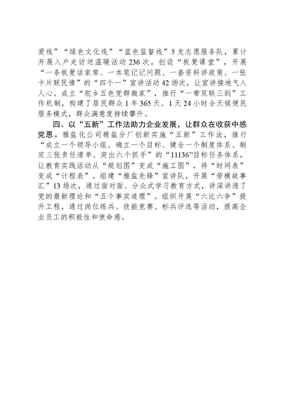开展“感党恩、听党话、跟党走”活动情况汇报.docx,第2页预览