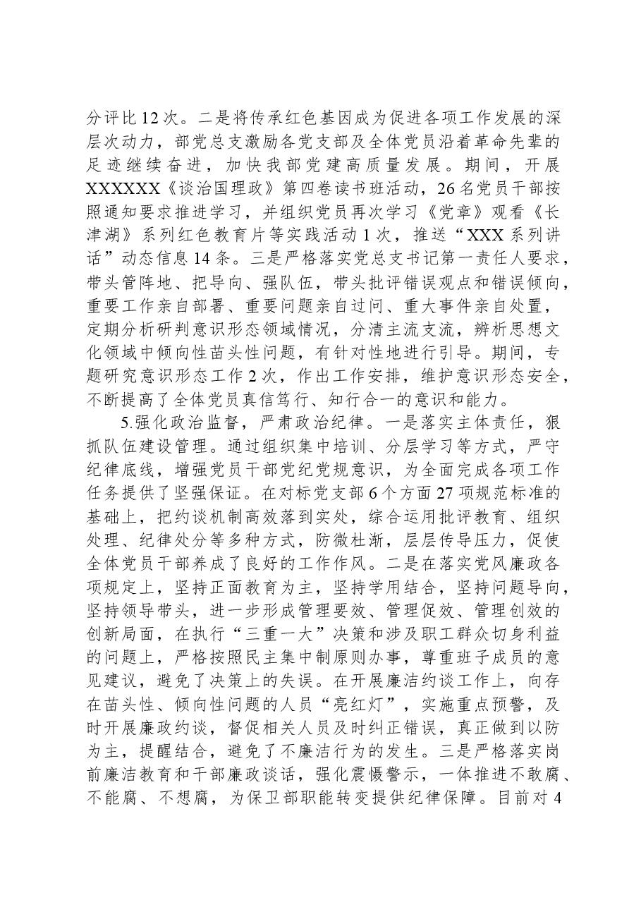 国企领导干部政治素质考察自评材料.docx,第4页预览
