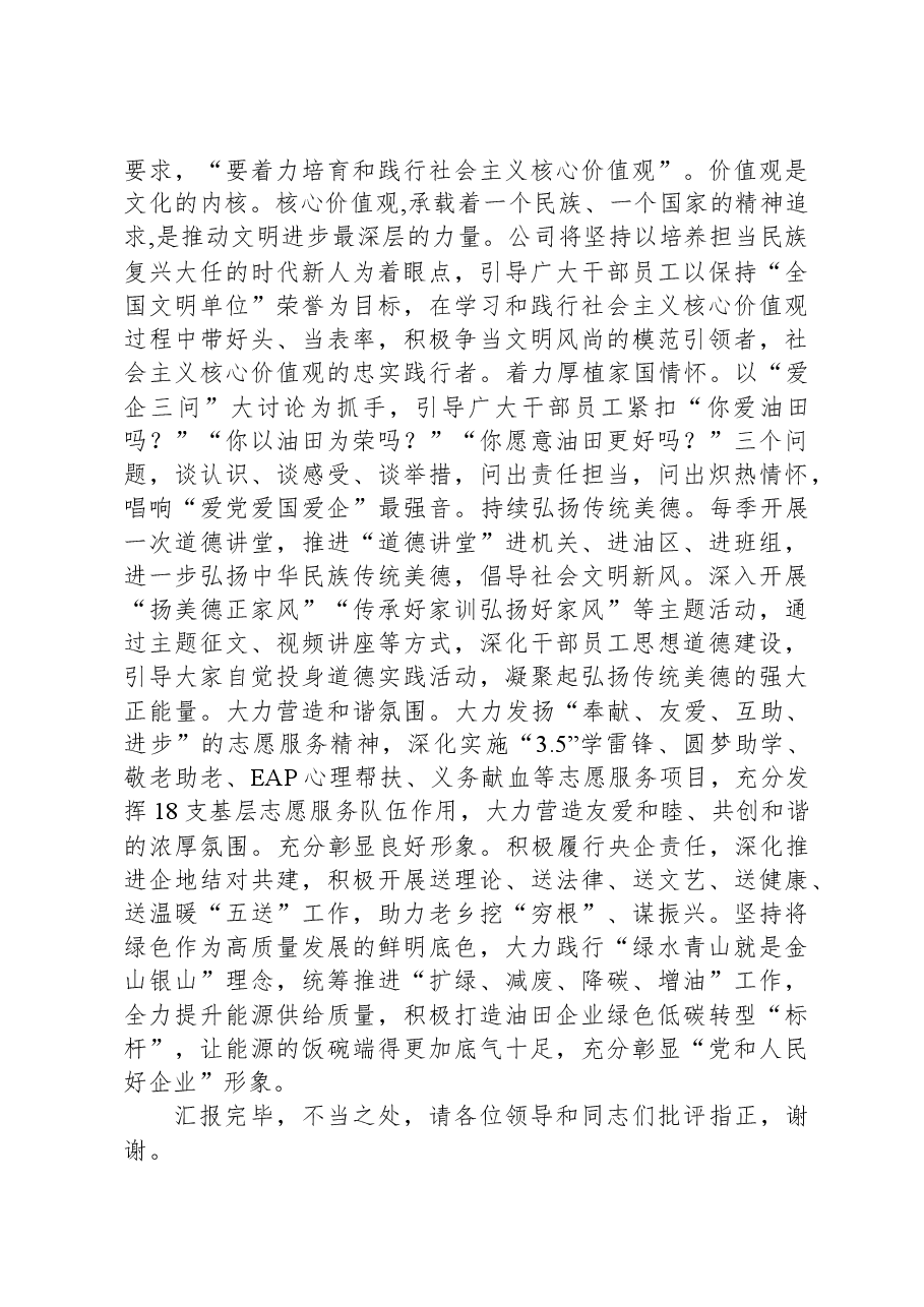 在集团总公司2023年宣传思想文化工作会议上的汇报发言.docx,第3页预览