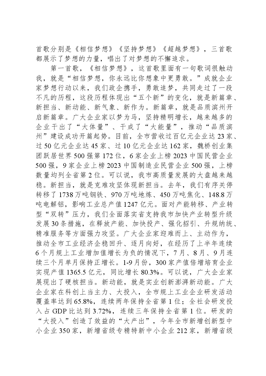 在2023年全市企业家大会上的讲话.docx，第2页预览