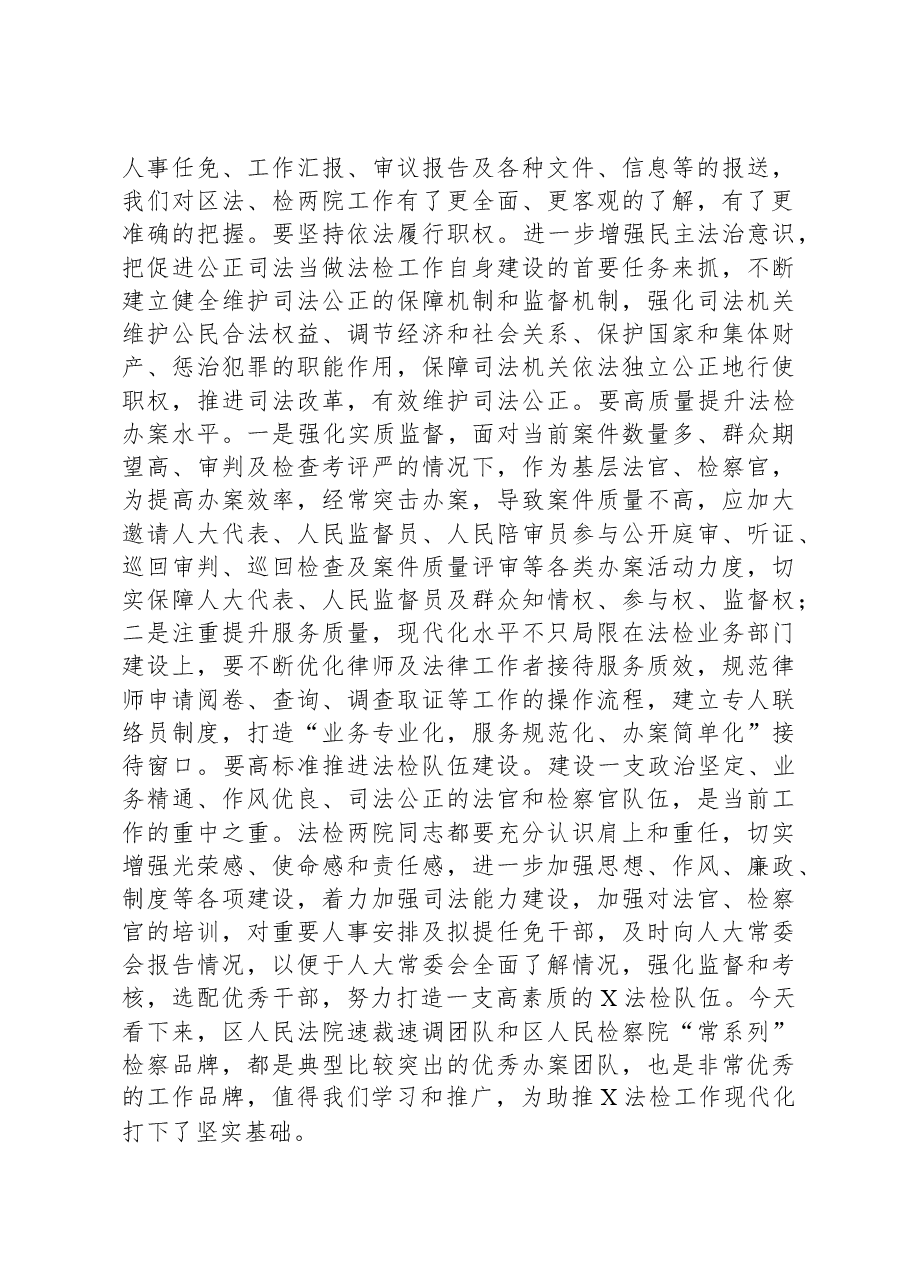 在人大代表调研依法行政和司法公正座谈会上的讲话.docx,第3页预览
