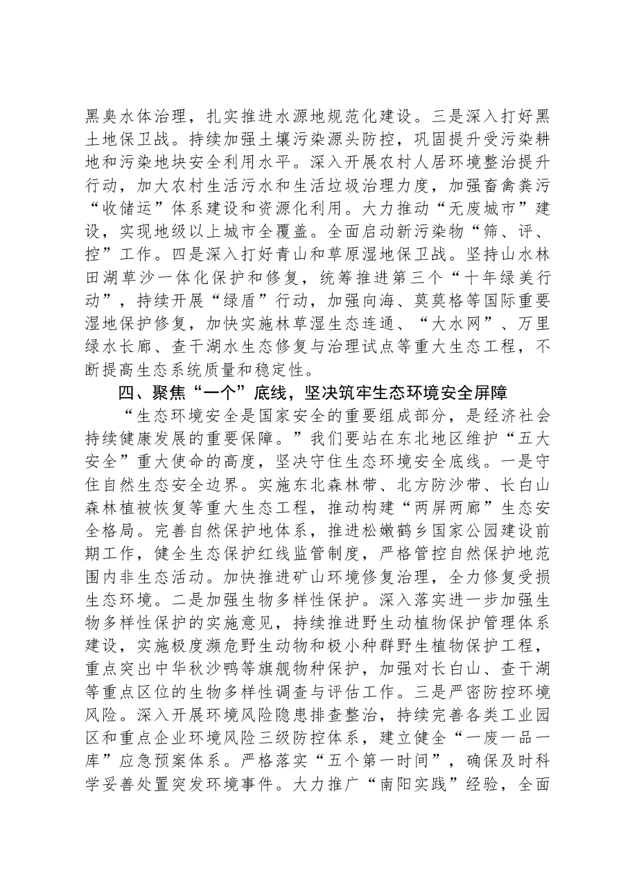 在市领导调研全市生态环境工作座谈会上的汇报发言.docx,第4页预览