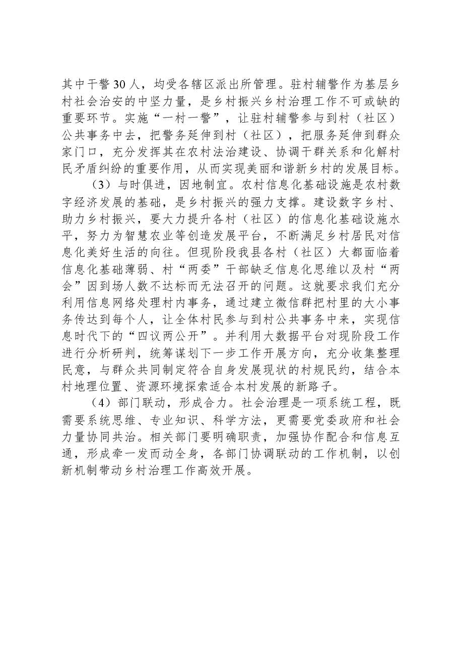 某县乡村治理工作存在的问题及下一步对策.docx，第4页预览