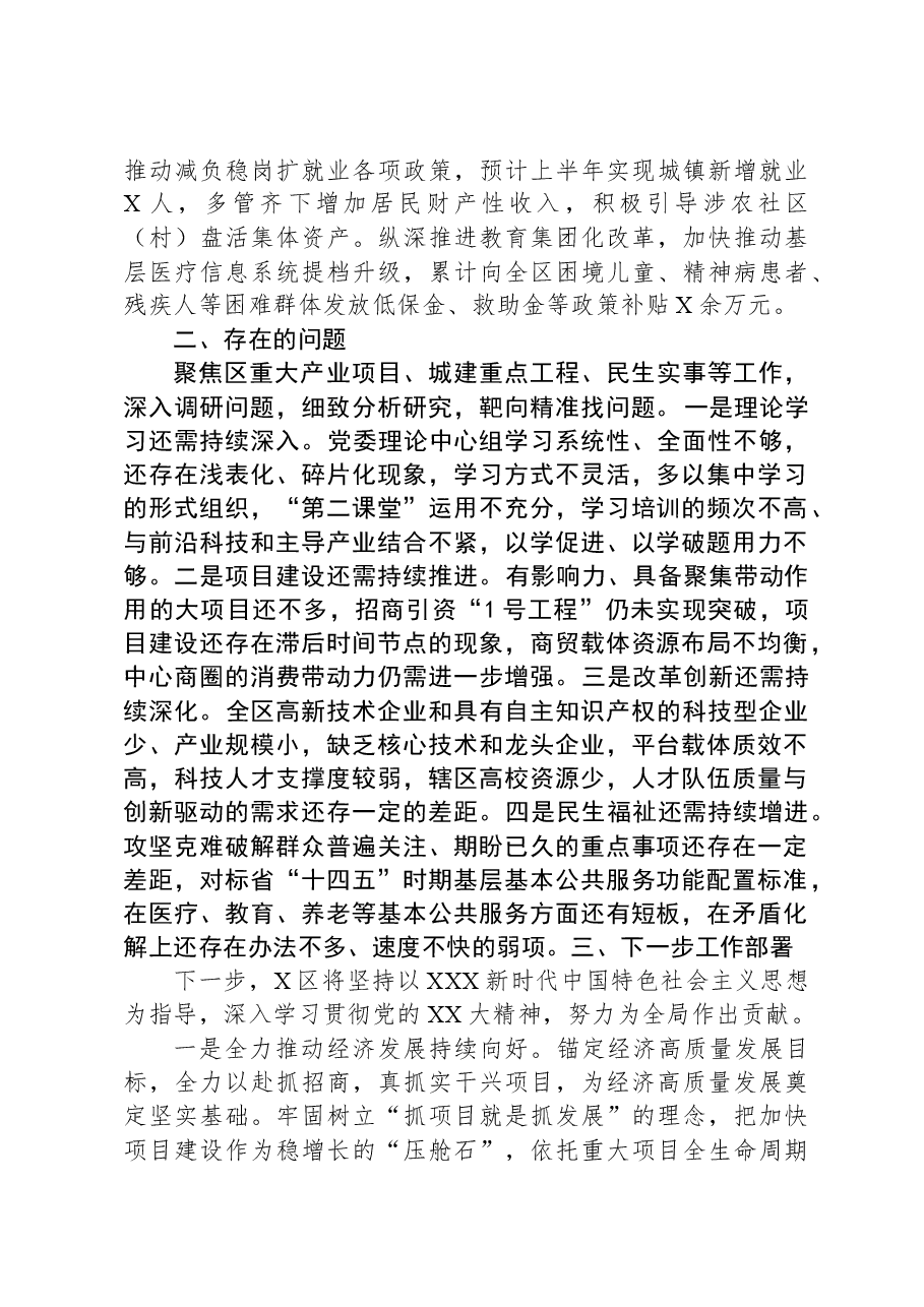区2023年重点任务推进情况汇报.docx,第2页预览