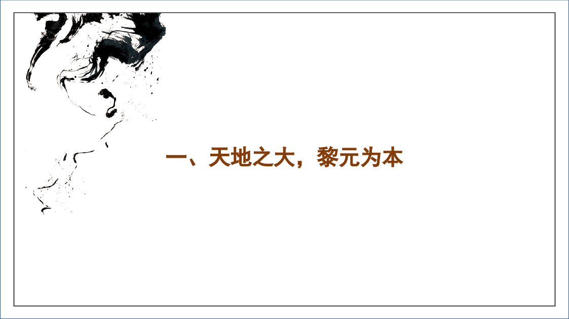 弘扬中华优秀传统文化推进文化自信自强ppt模板.pptx,第3页预览