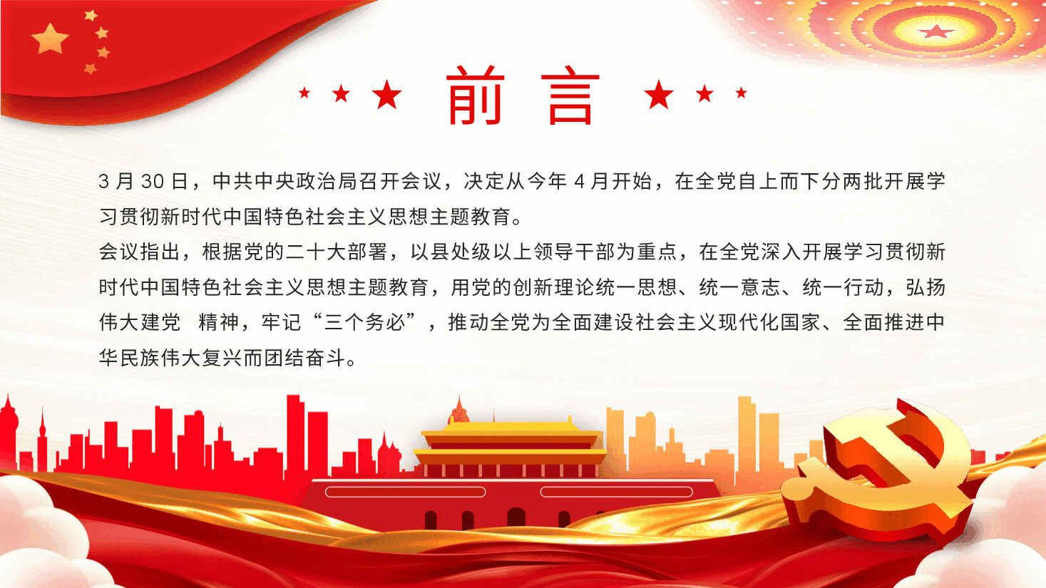 党课PPT:学思想强党性重实践建新功.pptx,第2页预览