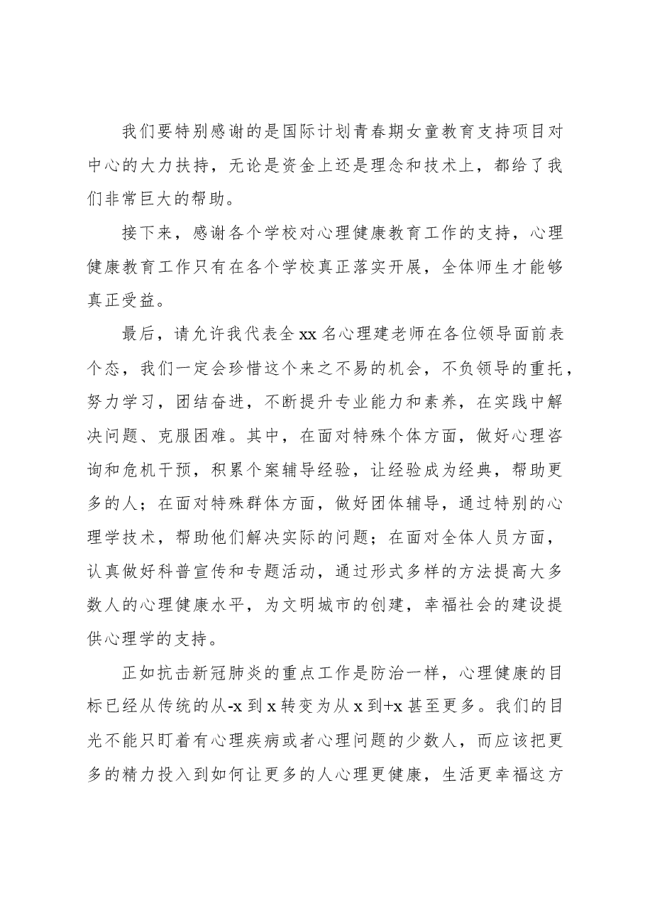(5篇)在青少年心理健康服务中心揭牌仪式上的发言、讲话材料汇编.docx,第2页预览