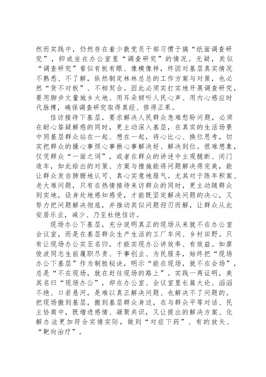 组织部长在市委理论学习中心组“四下基层”专题研讨会上的交流发言.docx，第2页预览