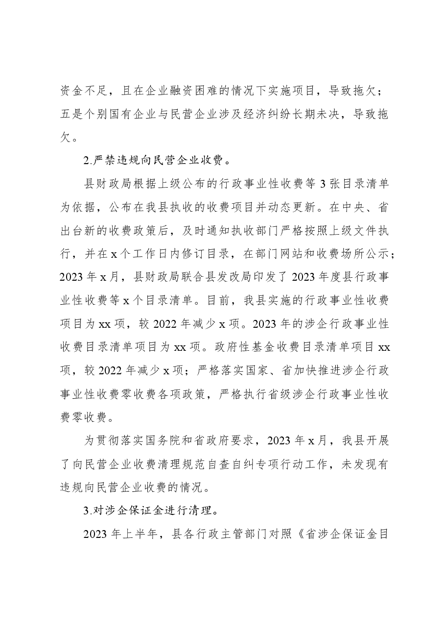 关于支持民营经济健康发展相关政策落实情况的调查报告.docx,第3页预览