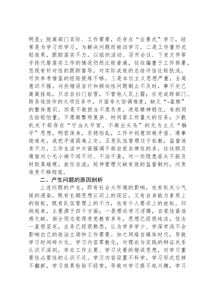 主题教育专题党课:加强机关作风建设.docx,第2页预览