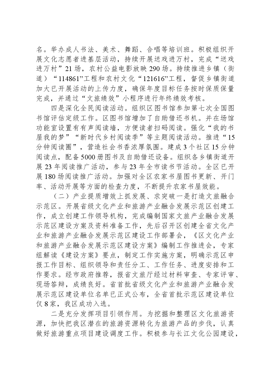 区文旅体局2023年工作总结及2024年工作安排.docx,第2页预览