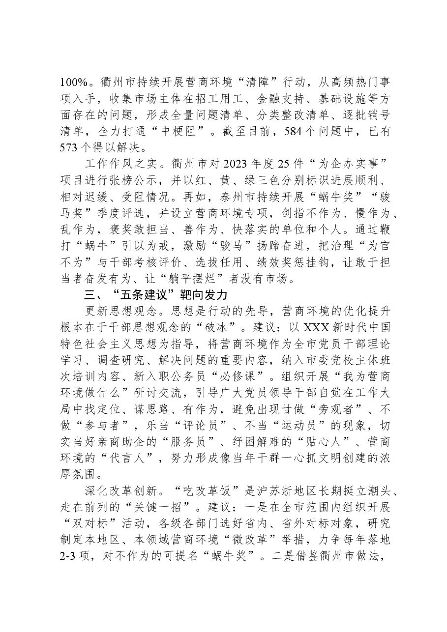 关于营商环境工作的考察学习报告.docx,第3页预览