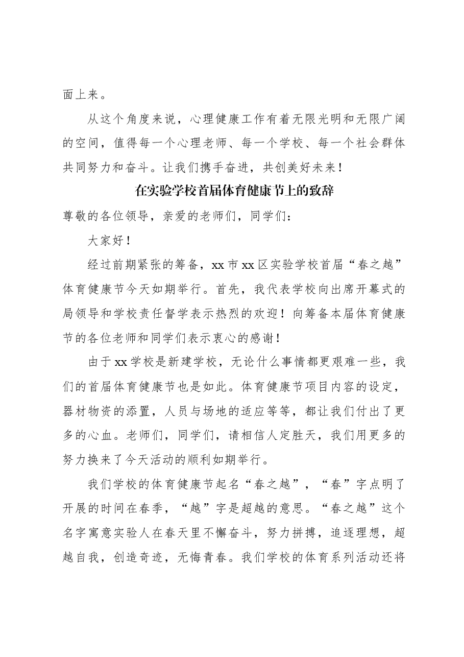 (5篇)在青少年心理健康服务中心揭牌仪式上的发言、讲话材料汇编.docx,第3页预览