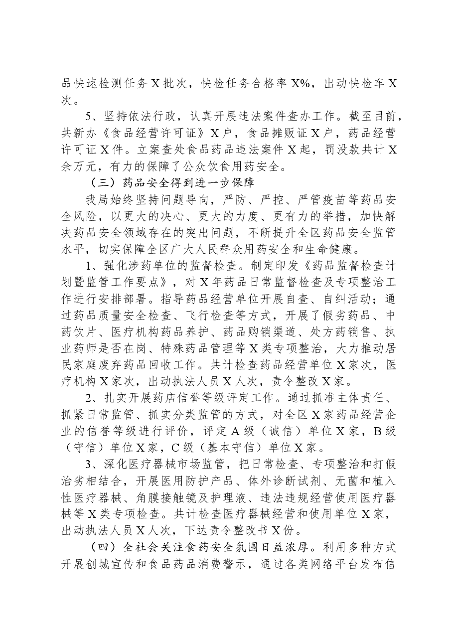 关于全区食品药品安全工作情况的报告.docx,第3页预览