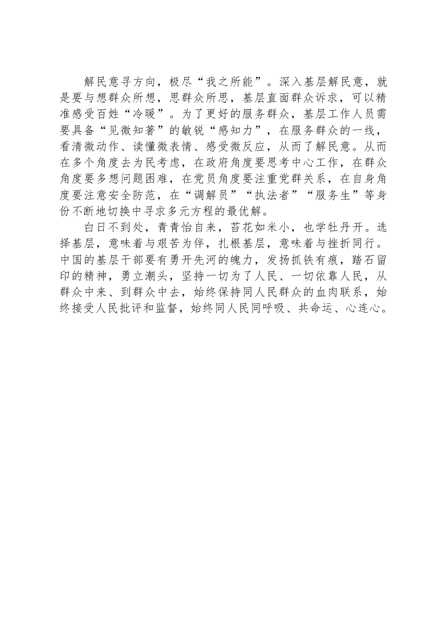 心得体会:从“四下基层”感悟“一枝一叶总关情”.docx,第2页预览