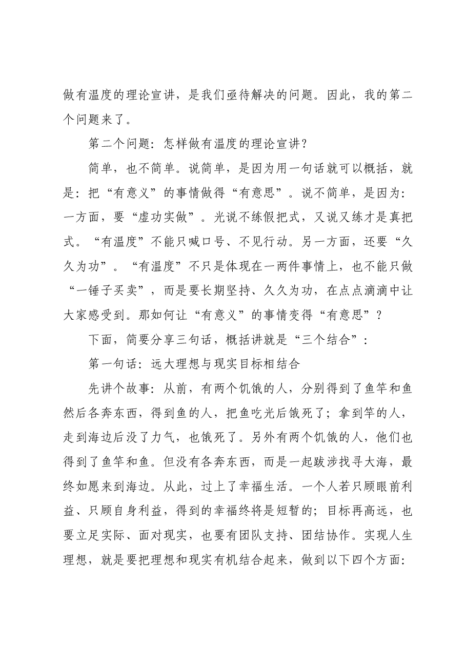 主题教育专题党课：让理论宣讲更有温度.docx，第4页预览