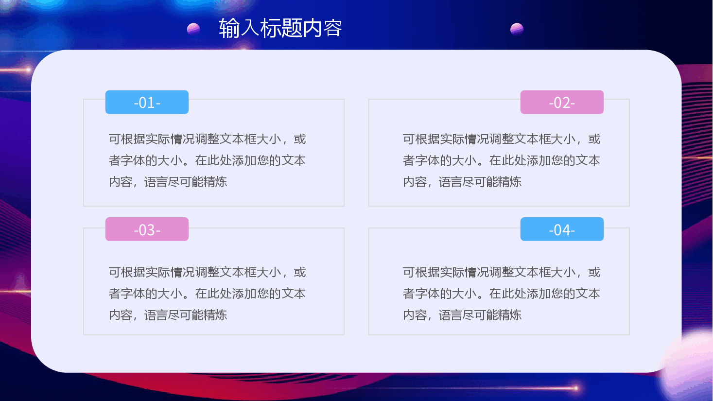 炫彩商务风年度工作总结：2024跨越新征程PPT.pptx，第4页预览