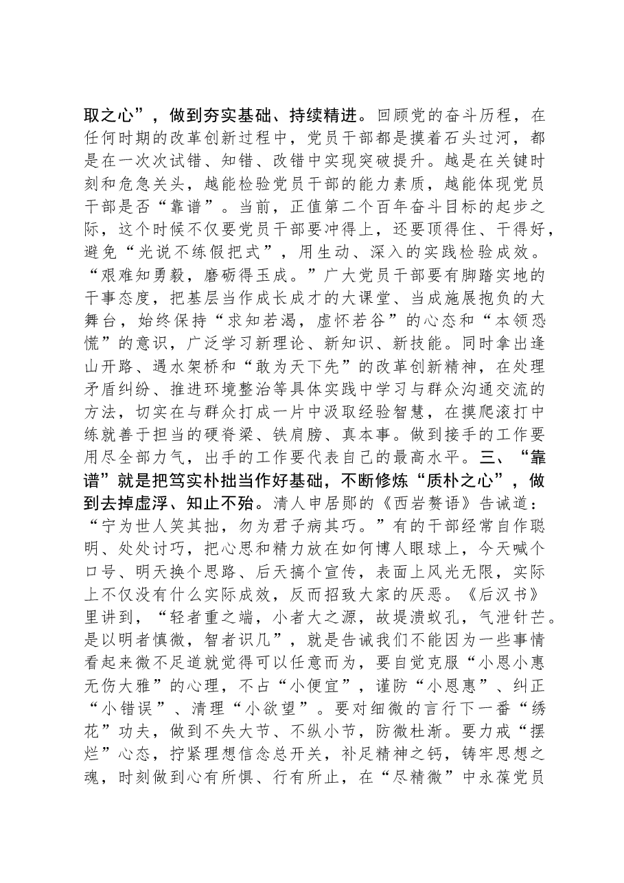 县委组织部党员干部主题教育感悟:推动主题教育当以“靠谱”而行之.docx,第2页预览