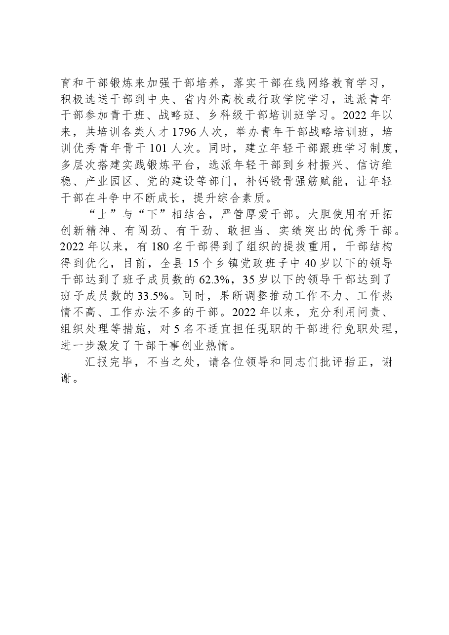 在全市激励党员干部担当作为工作座谈会上汇报发言.docx,第2页预览