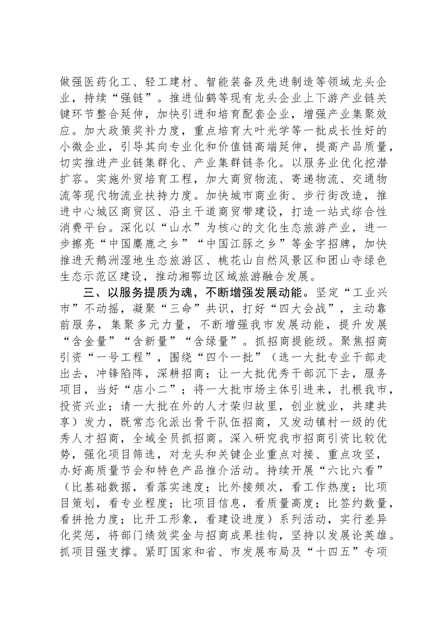 在全省县域经济高质量发展大会暨县(市、区)委书记工作交流会上的发言.docx,第3页预览