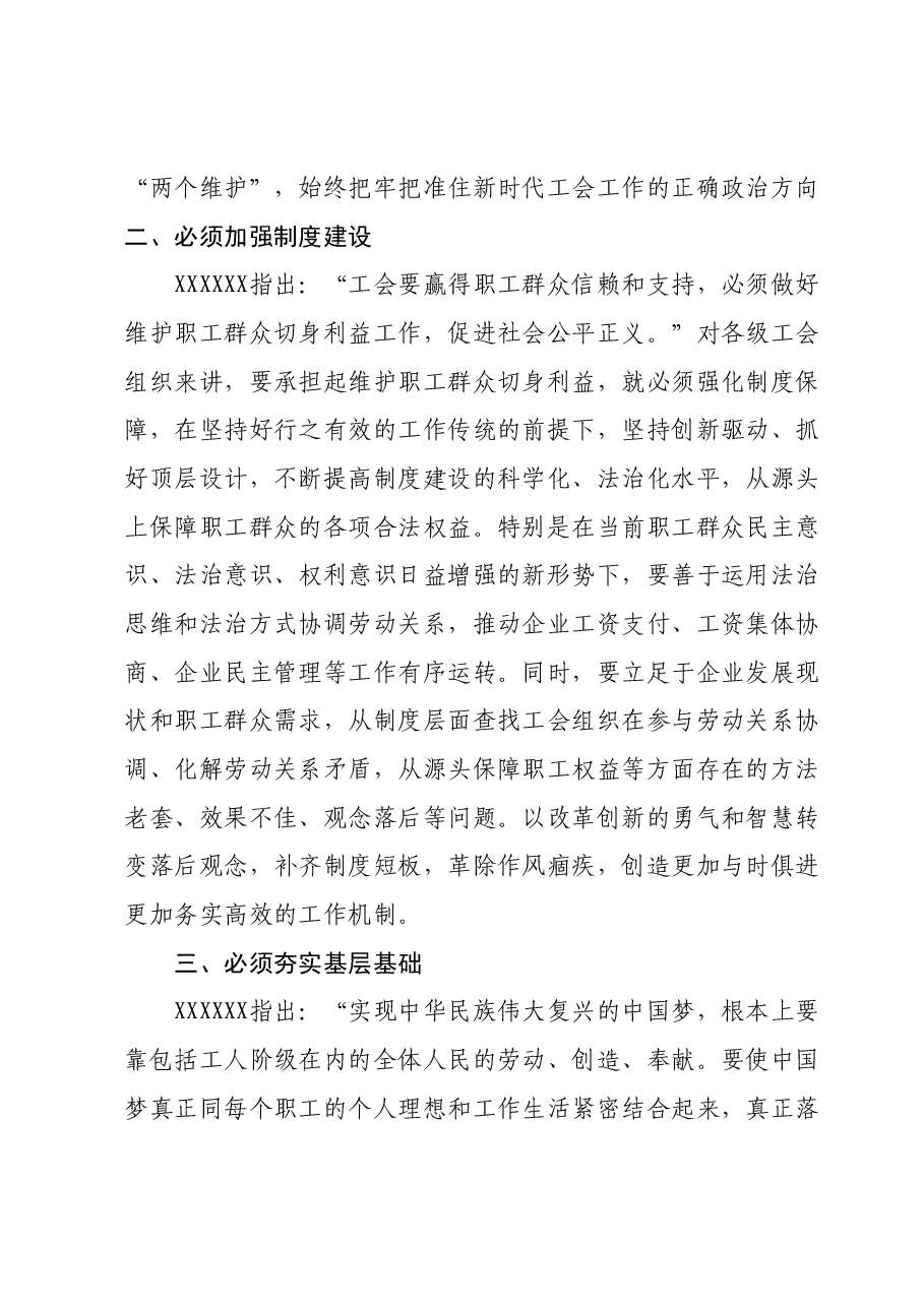 工会干部主题教育学习交流材料.docx，第2页预览