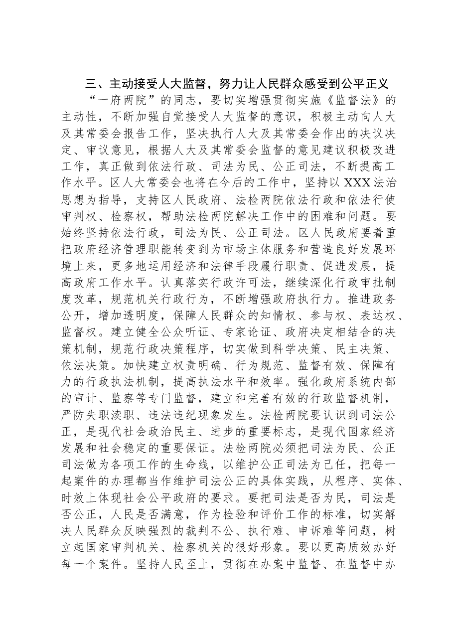 在人大代表调研依法行政和司法公正座谈会上的讲话.docx,第4页预览