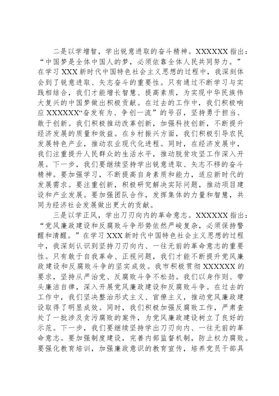 在政府党组理论学习中心组主题教育专题研讨会上的发言.docx,第2页预览