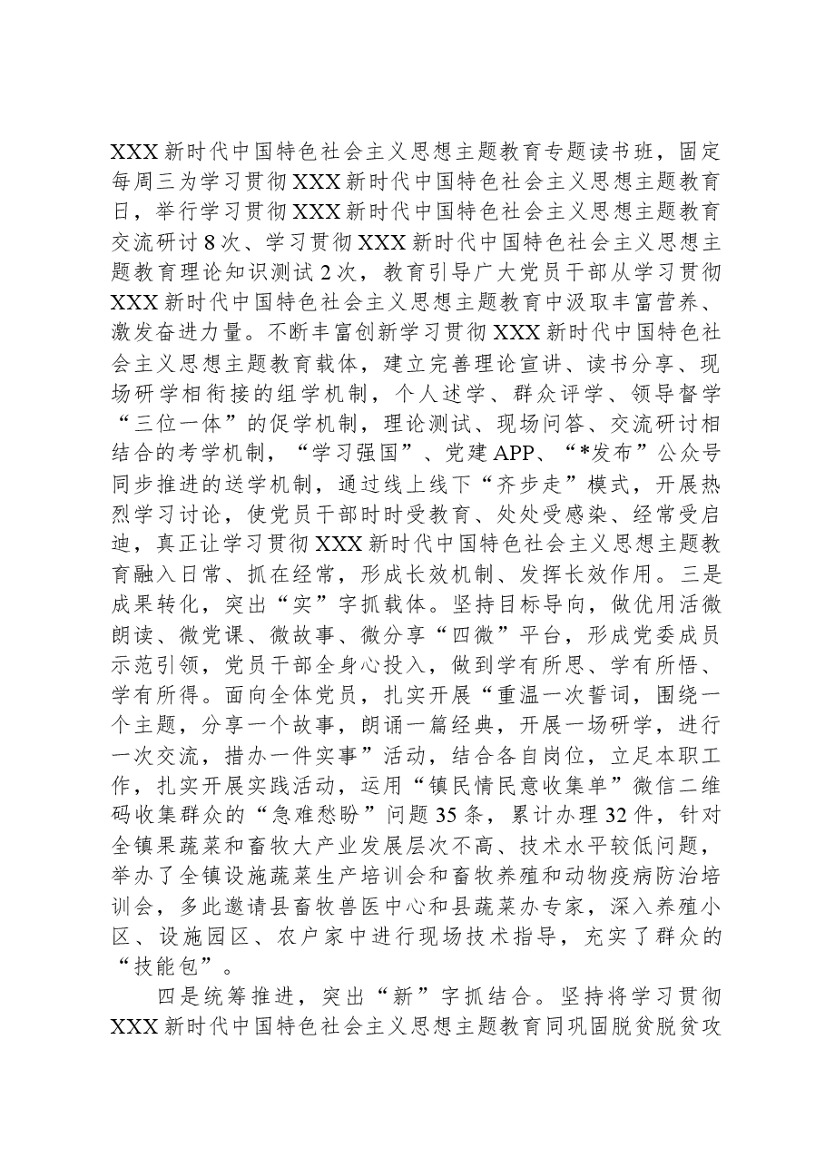 学习贯彻2023年主题教育工作开展情况汇报.docx,第2页预览