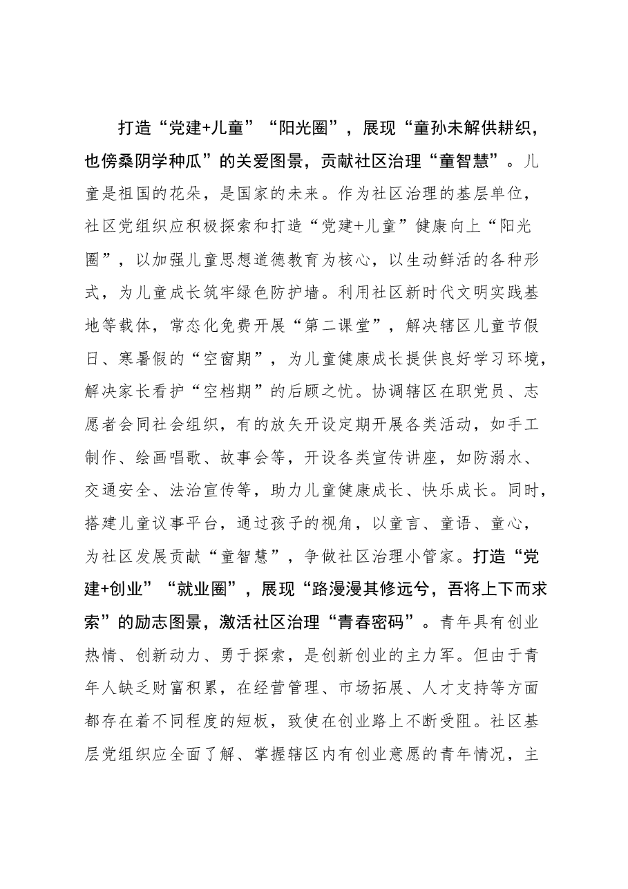 (31篇)2023年9-10月组织工作学习心得系列评汇编.docx,第4页预览