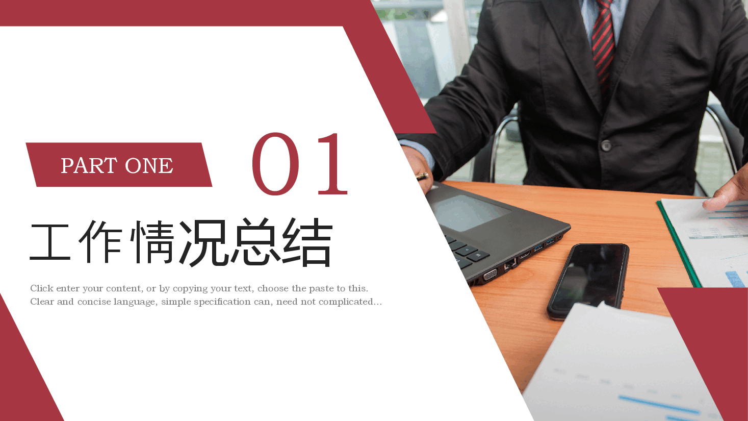 红色简约风年终工作总结PPT模板.pptx,第3页预览