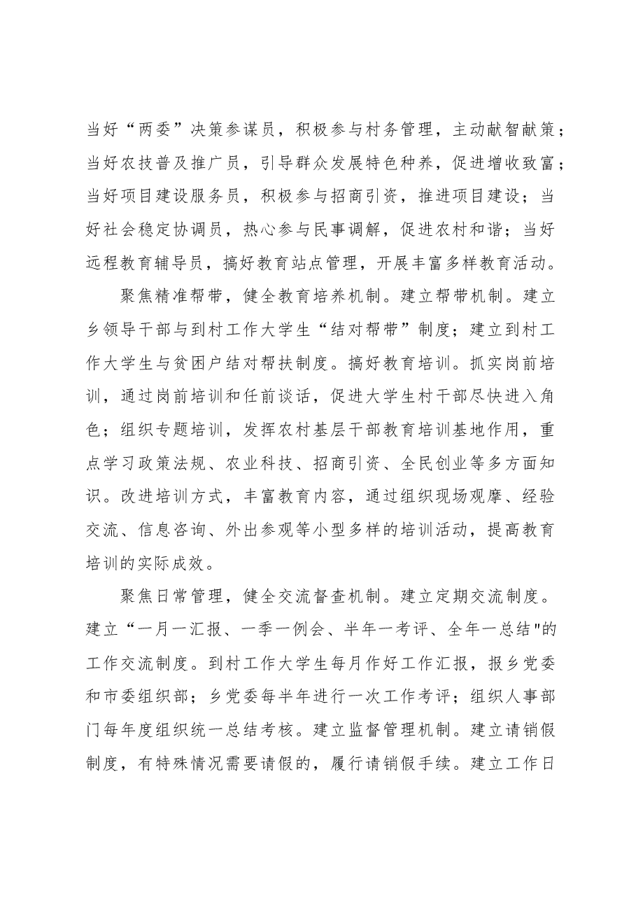 (5篇)到村工作大学生经验交流材料汇编.docx,第2页预览