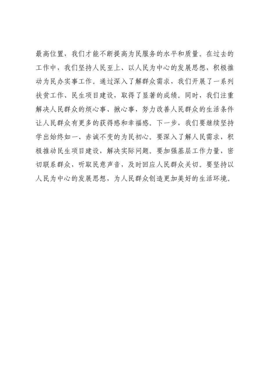 第二批主题教育读书班学习心得体会02.docx,第4页预览