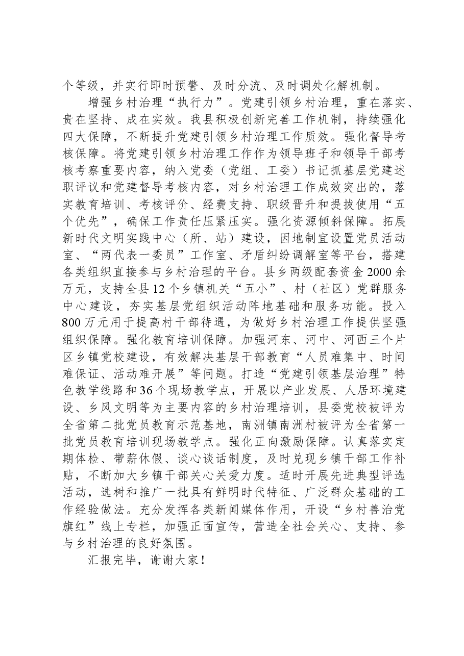 在全省党建引领乡村治理试点工作调研座谈会上的汇报发言.docx,第4页预览